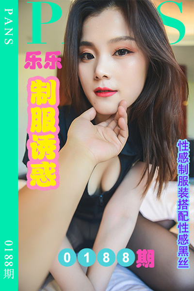 [PANS摄影] 2022.10.15 新期刊0188期 乐乐