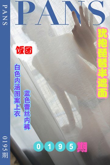 [PANS摄影] 2022.10.22 新期刊0195期 饭团 - 封面图