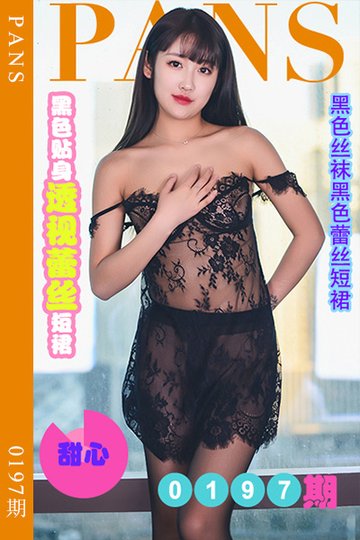 [PANS摄影] 2022.10.24 新期刊0197期 甜心 - 封面图