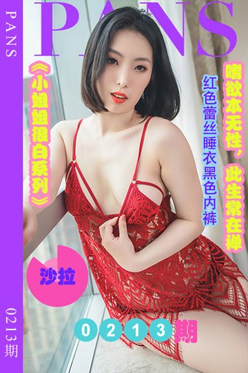 [PANS摄影] 2022.11.09 新期刊0213期 沙拉 - 封面图