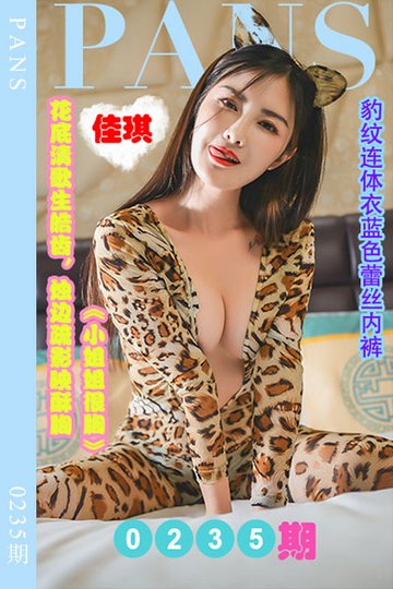 [PANS摄影] 2022.12.01 新期刊0235期 佳琪 - 封面图