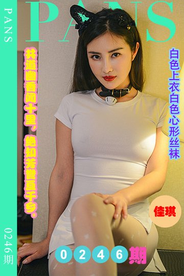 [PANS摄影] 2022.12.12 新期刊0246期 佳琪 - 封面图