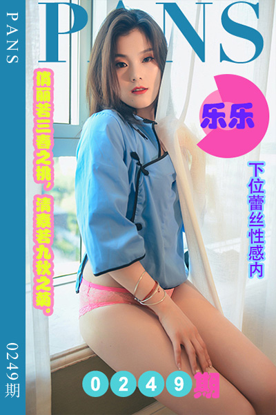 [PANS摄影] 2022.12.15 新期刊0249期 乐乐
