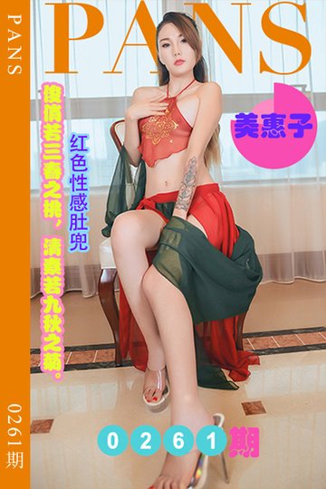 [PANS摄影] 2022.12.27 新期刊0261期 美惠子 - 封面图