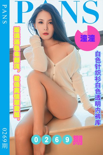 [PANS摄影] 2023.01.04 新期刊0269期 潼潼 - 封面图