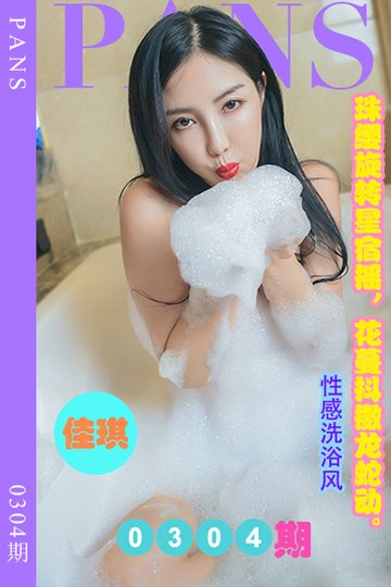 [PANS摄影] 2023.02.08 新期刊0304期 佳琪 - 封面图