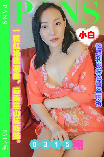 [PANS摄影] 2023.02.19 新期刊0315期 小白 - 封面图