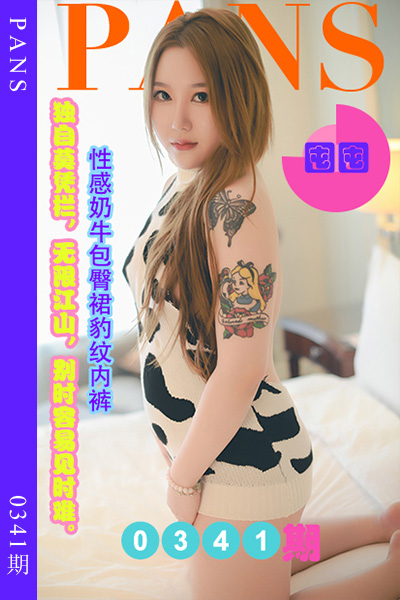 [PANS摄影] 2023.03.17 新期刊0341期 囤囤