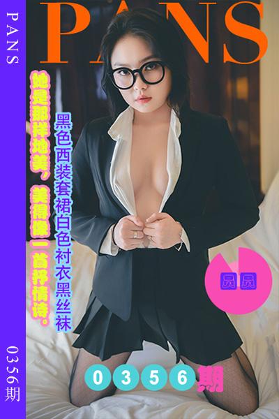 [PANS摄影] 2023.04.08 新期刊0356期 圆圆