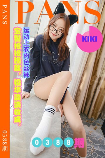 [PANS摄影] 2023.06.03 新期刊0388期 KIKI - 封面图