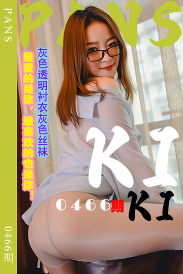 [PANS摄影] 2023.10.18 新期刊0466期 KIKI - 封面图