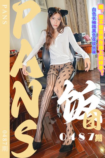 [PANS摄影] 2023.11.11 新期刊0487期 饭团 - 封面图
