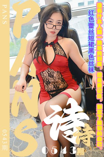 [PANS摄影] 2024.01.06 新期刊0543期 诗诗 - 封面图