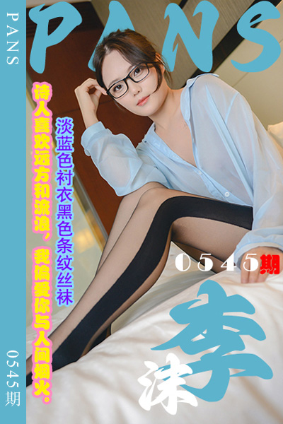 [PANS摄影] 2024.01.08 新期刊0545期 李沫