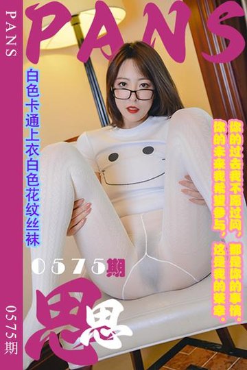 [PANS摄影] 2024.02.07 新期刊0575期 思思 - 封面图