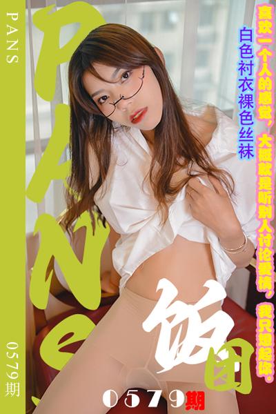 [PANS摄影] 2024.02.11 新期刊0579期 饭团