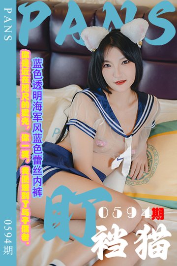 [PANS摄影] 2024.02.26 新期刊0594期 盯裆猫 - 封面图