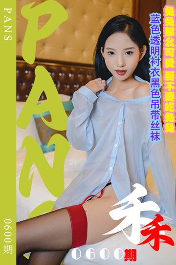 [PANS摄影] 2024.03.03 新期刊0600期 禾禾 - 封面图