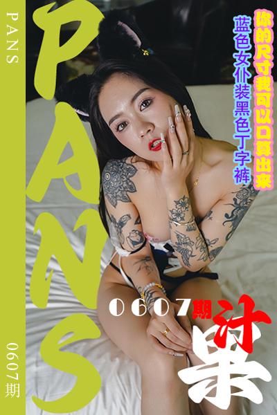 [PANS摄影] 2024.03.10 新期刊0607期 果汁