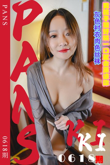 [PANS摄影] 2024.03.21 新期刊0618期 kiki - 封面图