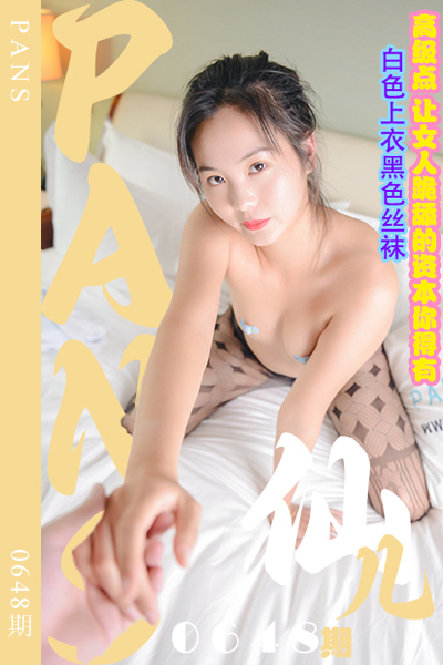 [PANS摄影] 2024.04.20 新期刊0648期 仙儿