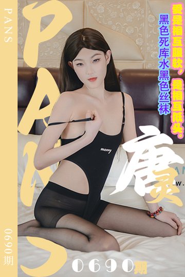 [PANS摄影] 2024.06.01 新期刊0690期 唐灵 - 封面图