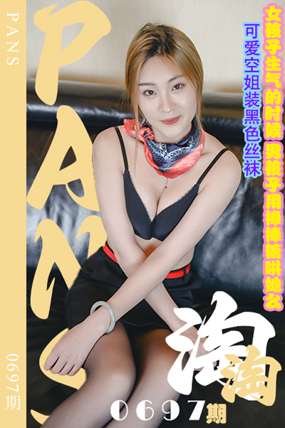 [PANS摄影] 2024.06.08 新期刊0697期 淘淘
