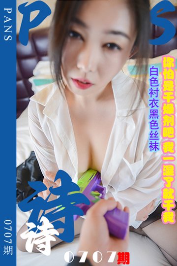 [PANS摄影] 2024.06.18 新期刊0707期 诗诗 - 封面图