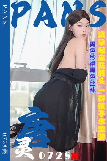 [PANS摄影] 2024.07.09 新期刊0728期 唐灵 - 封面图