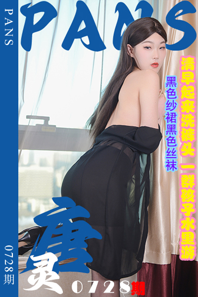 [PANS摄影] 2024.07.09 新期刊0728期 唐灵
