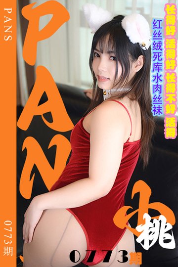 [PANS摄影] 2024.08.23 新期刊0773期 小桃 - 封面图