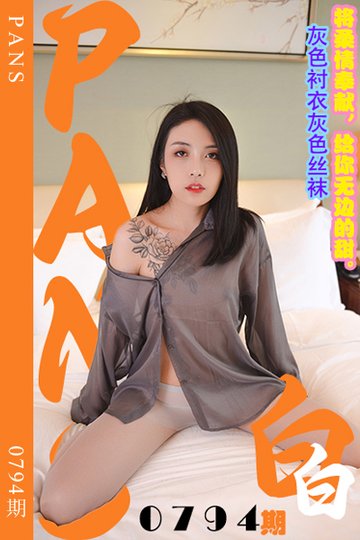[PANS摄影] 2024.09.13 新期刊0794期 白白 - 封面图