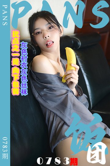 [PANS摄影] 2024.09.02 新期刊0783期 饭团 - 封面图