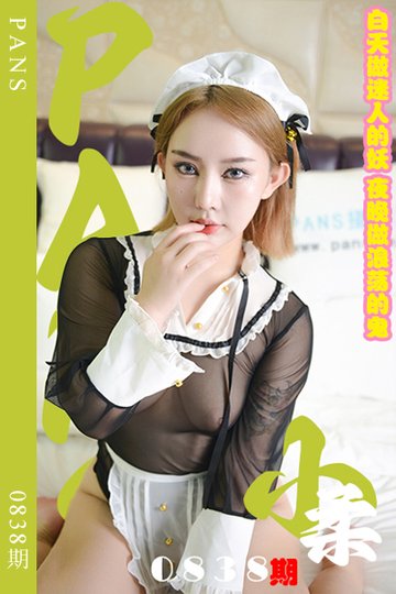 [PANS摄影] 2024.10.27 新期刊0838期 小柔 - 封面图