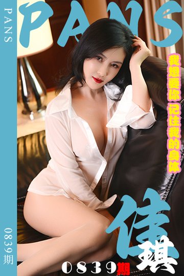 [PANS摄影] 2024.10.28 新期刊0839期 佳琪 - 封面图
