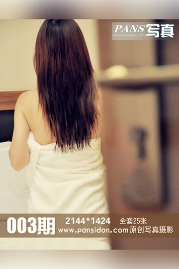 [PANS摄影] 2013.01.15 No.003 - 封面图