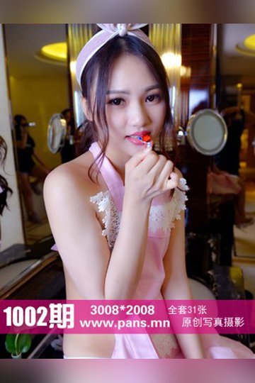 [PANS摄影] 2018.08.13 No.1002 安安 - 封面图