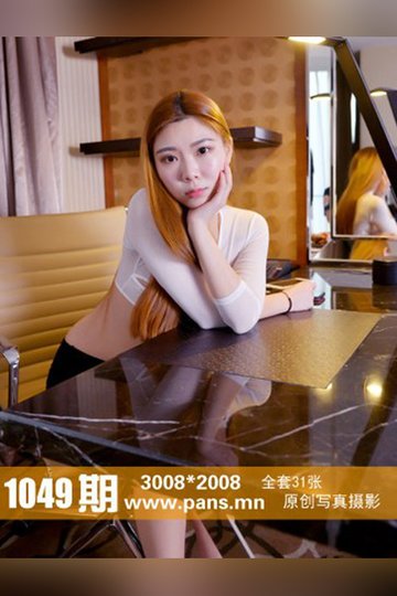 [PANS摄影] 2018.11.15 No.1049 七月 - 封面图