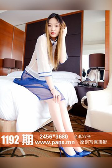 [PANS摄影] 2019.08.20 No.1192 淘淘 - 封面图