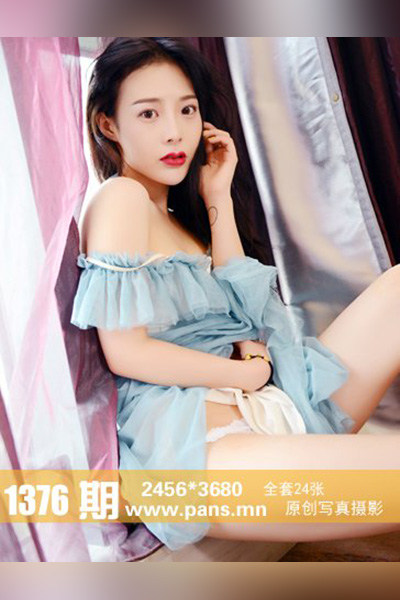 [PANS摄影] 2020.08.14 No.1376 依依