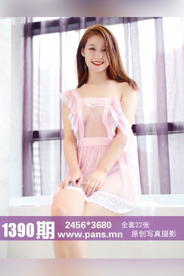 [PANS摄影] 2020.09.11 No.1390 米栗 - 封面图