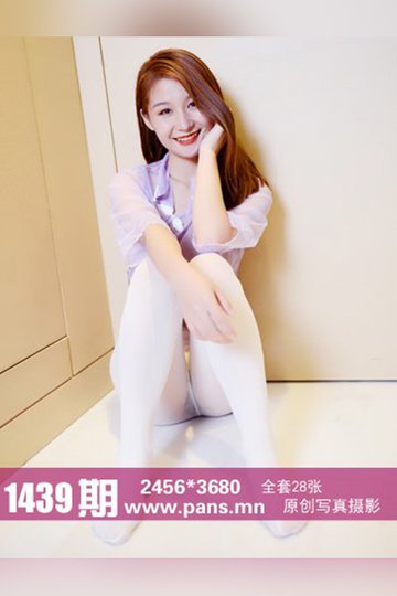 [PANS摄影] 2020.12.18 No.1439 米栗 - 封面图