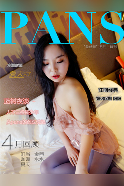[PANS杂志] 2017.05.20 2017年5月首刊