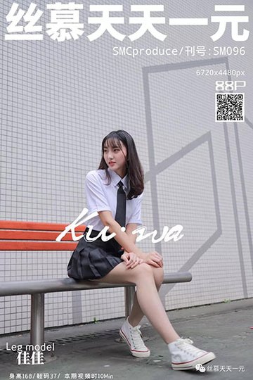 [丝慕天天一元] 2019.10.14 SM096 《清纯学妹-佳佳》 佳佳 - 封面图