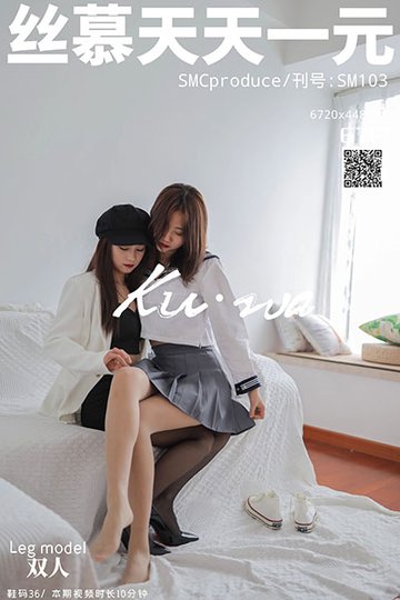 [丝慕天天一元] 2019.10.24 SM103 《御姐与JK-双人》 米朵&小婉 - 封面图