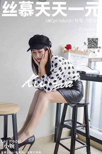 [丝慕天天一元] 2019.10.26 SM105 《戴帽子的姑娘》 小婉 - 封面图