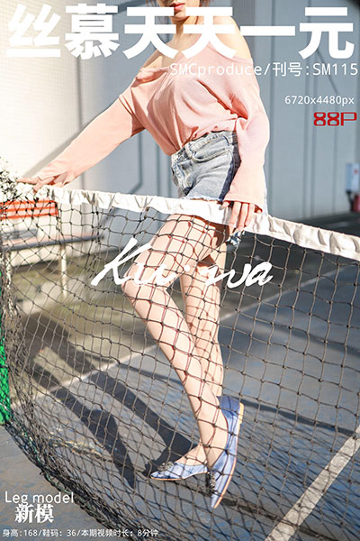 [丝慕天天一元] 2019.11.07 SM115 《阳光下的影子》 新模