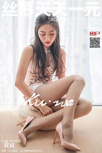 [丝慕天天一元] 2019.11.18 SM125 《丝密》 双双 - 封面图