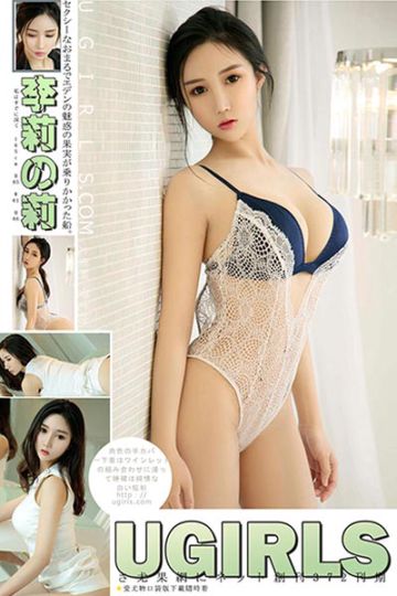 [Ugirls尤果网] 2018.06.01 U372 李莉莉酥胸诱人写真 - 封面图
