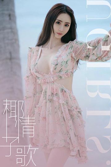 [Ugirls尤果网] 2018.06.30 U379 于思琪原始欲望比基尼写真 - 封面图
